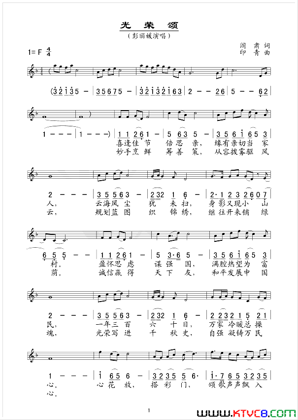 光荣颂线、简谱混排版简谱