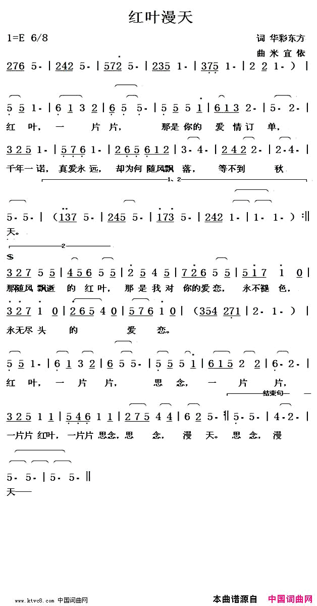 红叶漫天简谱