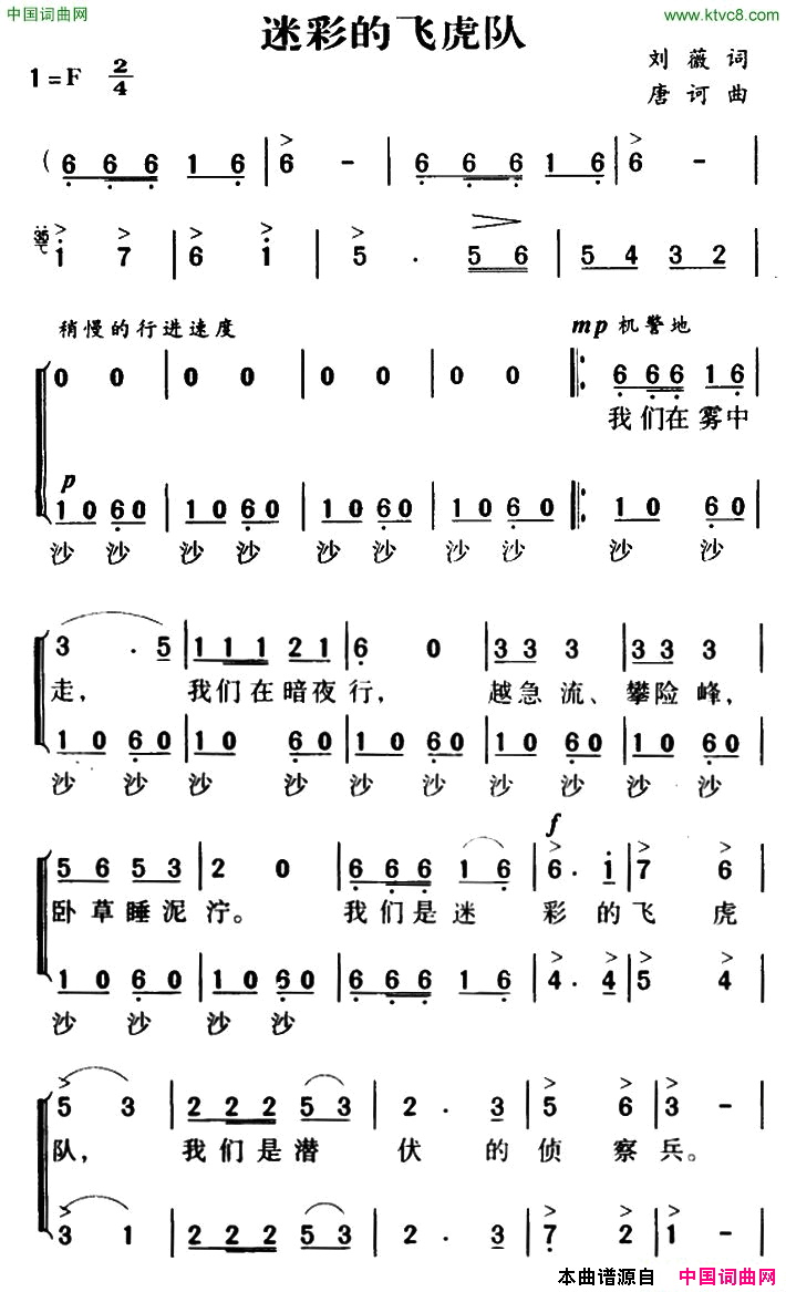 迷彩的飞虎队简谱