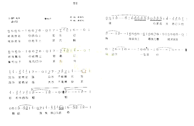 誓言伴奏曲简谱