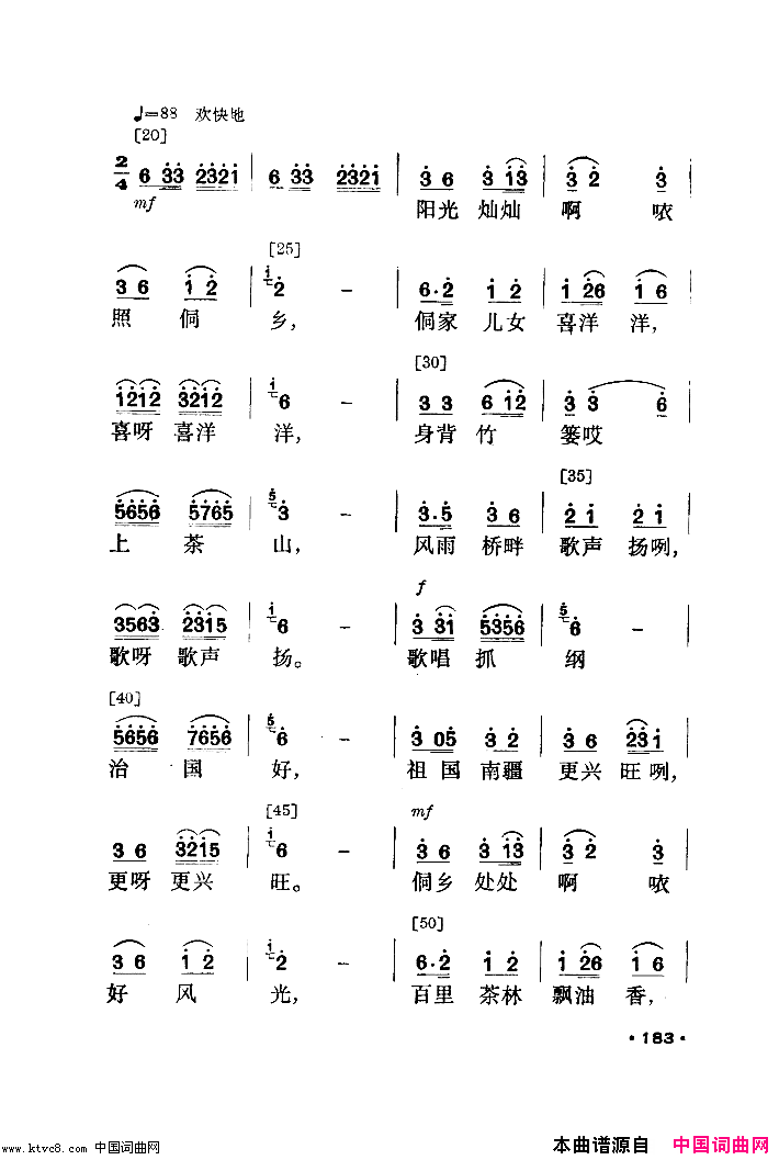 侗林飘香舞蹈音乐简谱