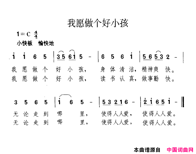 我愿做个好小孩简谱