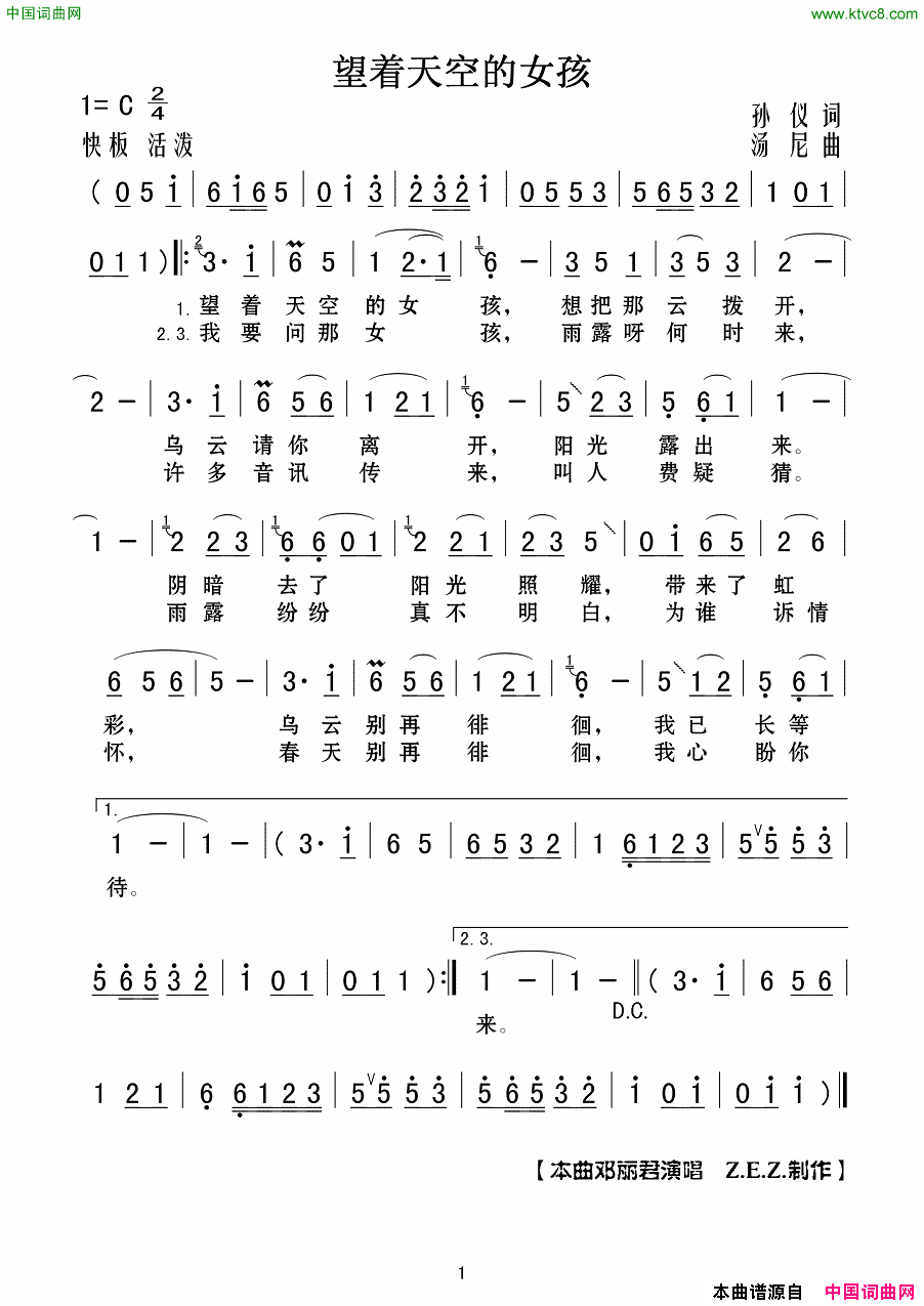 望着天空的女孩简谱_邓丽君演唱_孙仪/汤尼词曲