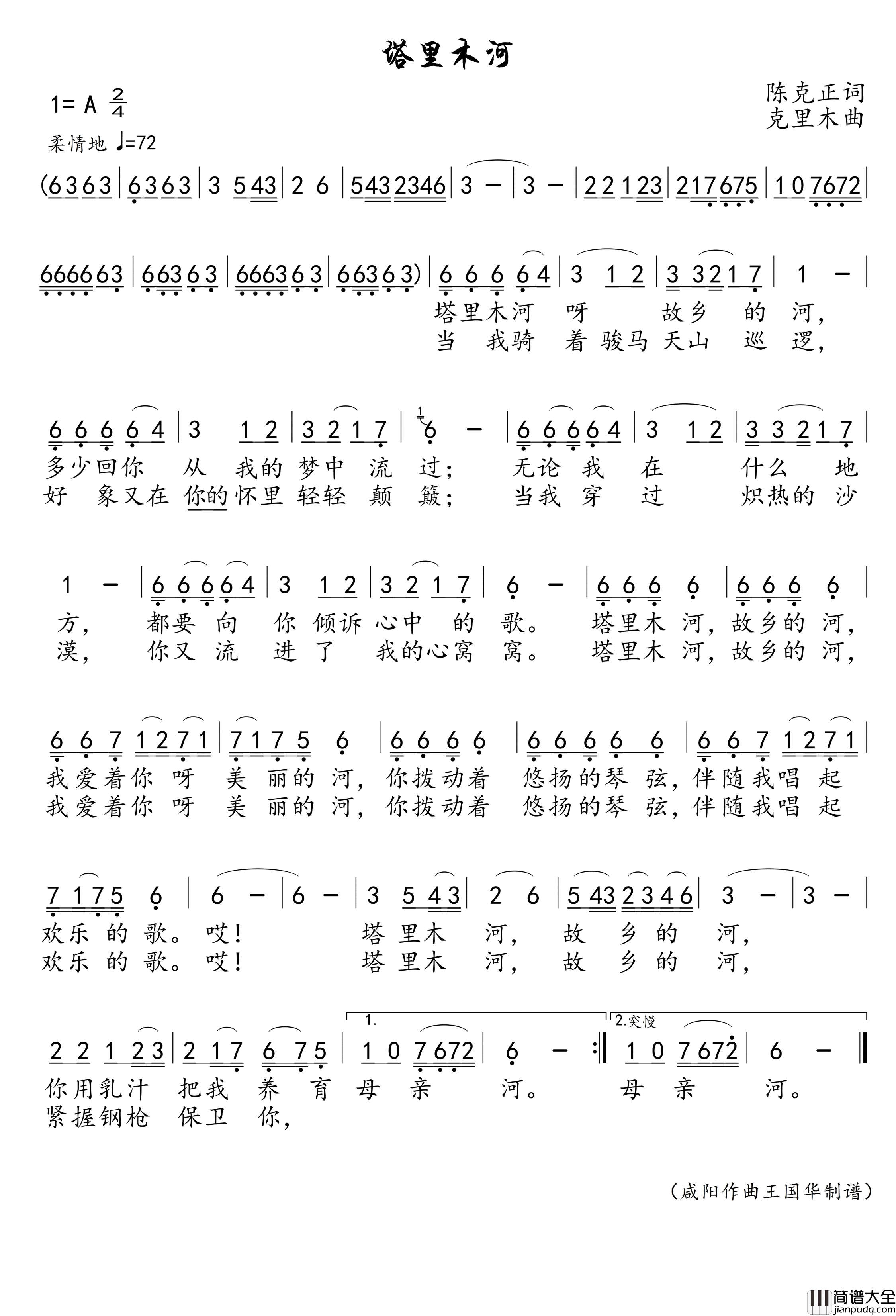 塔里木河简谱_克里木演唱_王国华制谱