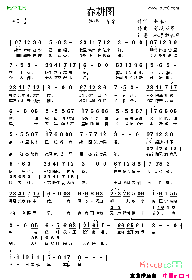 春耕图简谱_清音演唱