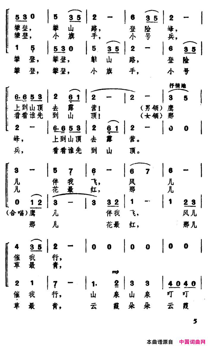 欢乐的夏令营二攀登简谱