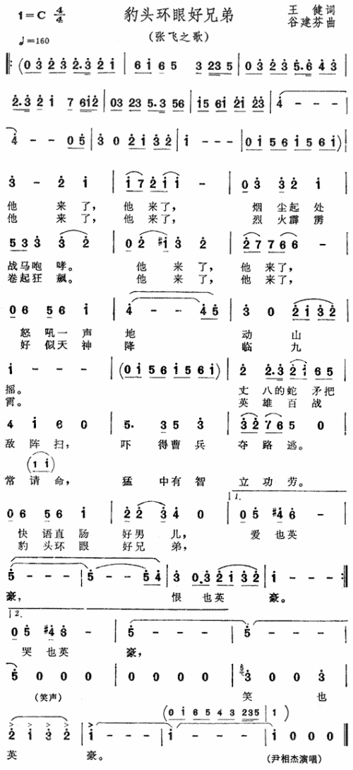 豹头环眼好兄弟_三国演义_插曲简谱