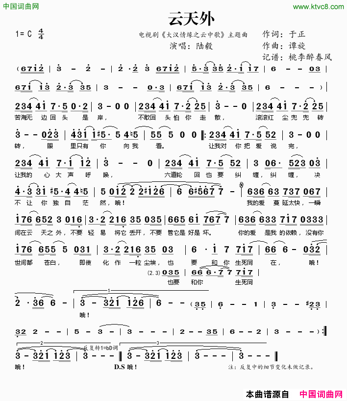云天外电视剧_大汉情缘之云中歌_主题曲简谱_陆毅演唱_于正/谭旋词曲
