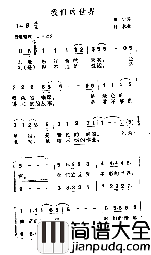 我们的世界简谱