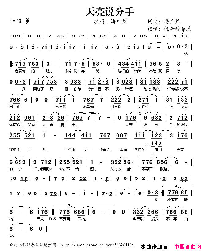 天亮说分手简谱_潘广益演唱