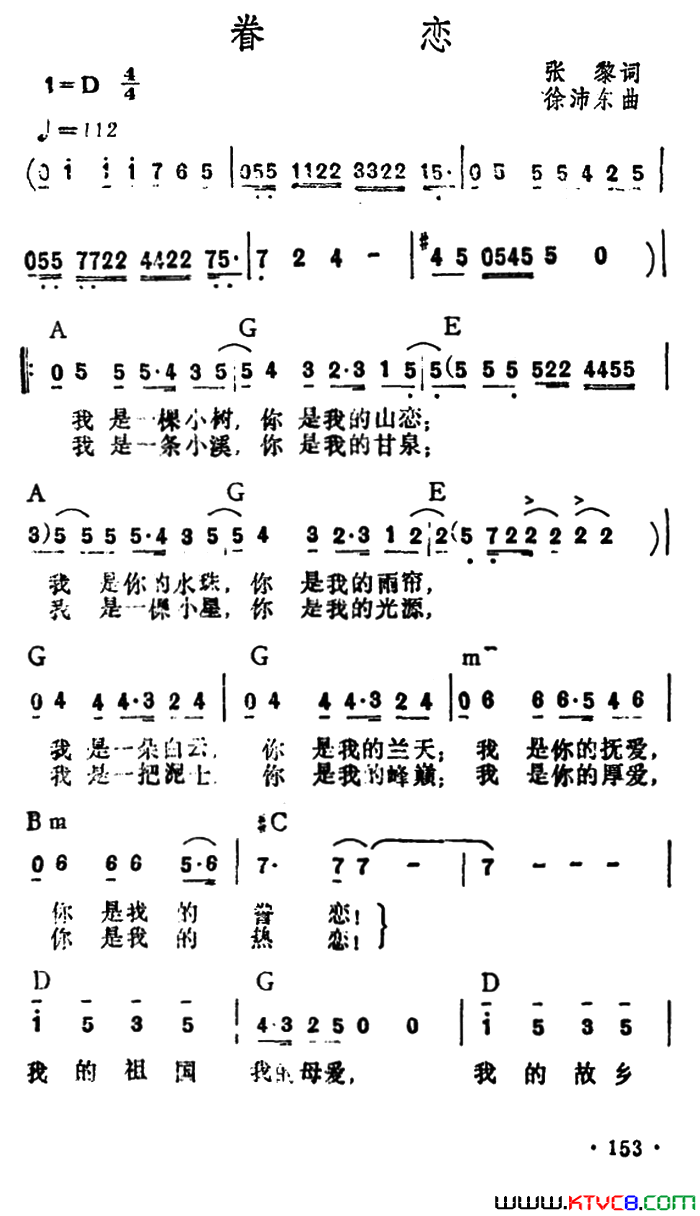 眷恋简谱_李玲玉演唱_张藜/徐沛东词曲