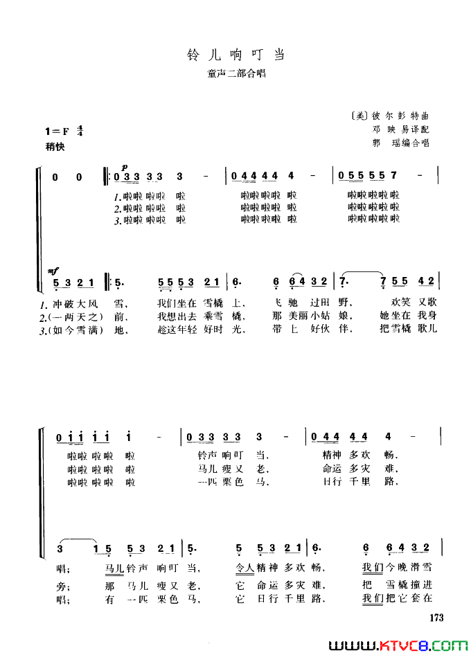 [美]铃儿响叮当童声二部合唱简谱