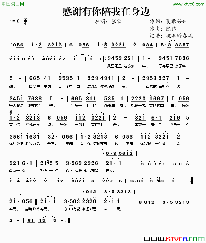 感谢有你陪我在身边简谱_张雷演唱_夏敢若何/陈伟词曲