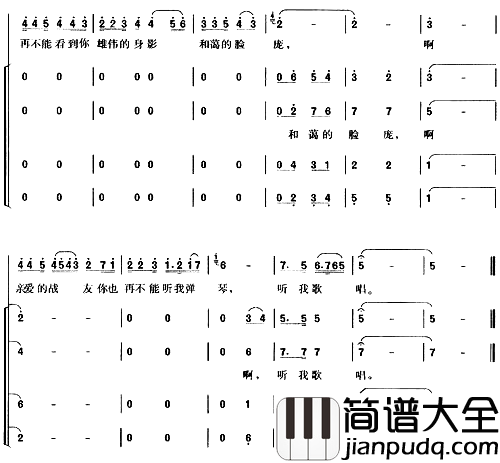 怀念战友_冰山上的来客_插曲简谱_李初健演唱