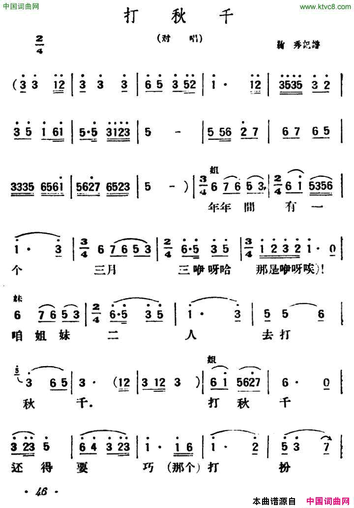 打秋千陕北榆林小曲简谱