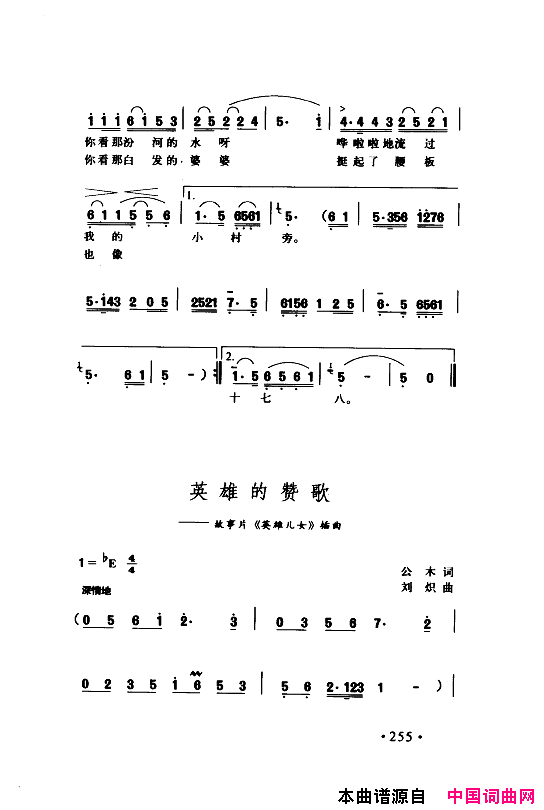 颂歌献给伟大的党歌曲集251_300简谱