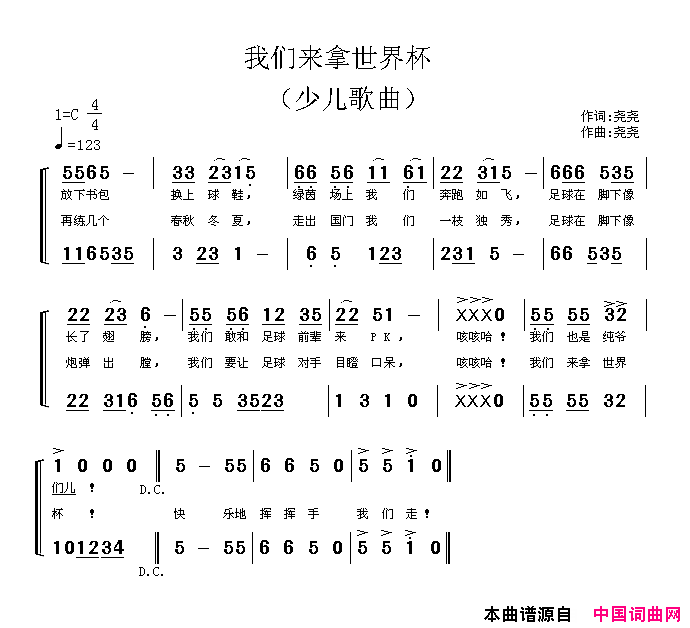 我们来拿世界杯简谱