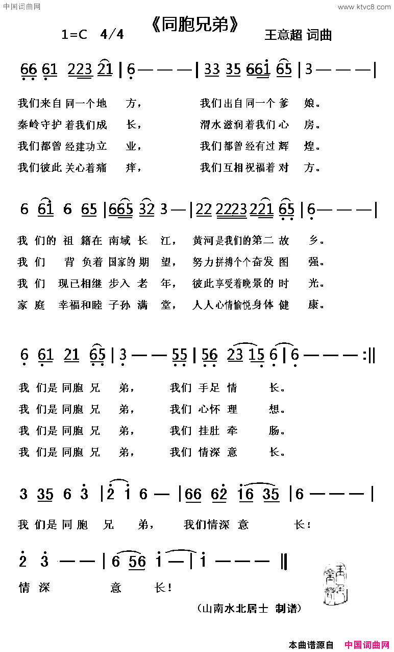 我们是同胞兄弟为手足情深的老兄老弟而作简谱