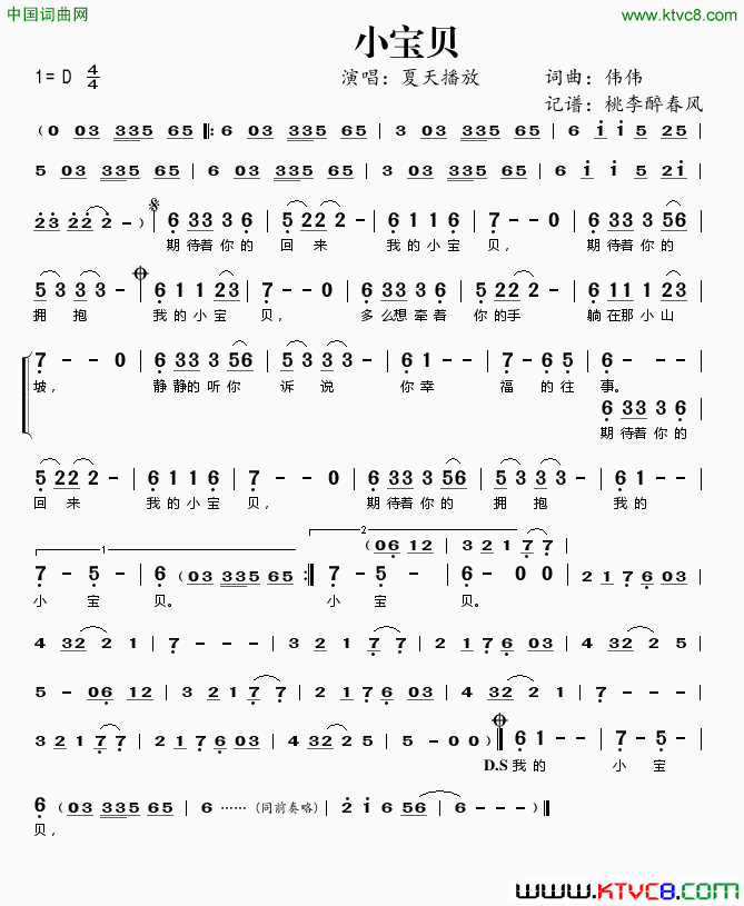 小宝贝伟伟词曲简谱_夏天播放演唱_伟伟/伟伟词曲