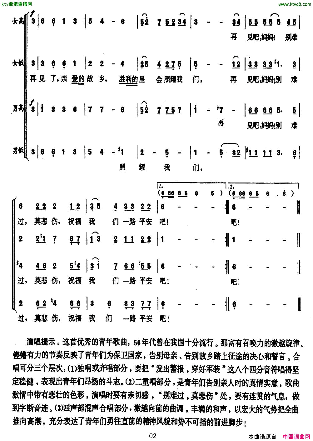 共青团员之歌独唱、重唱、合唱[前苏联]简谱