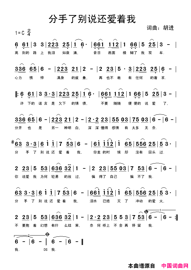 分手了别说还爱着我简谱