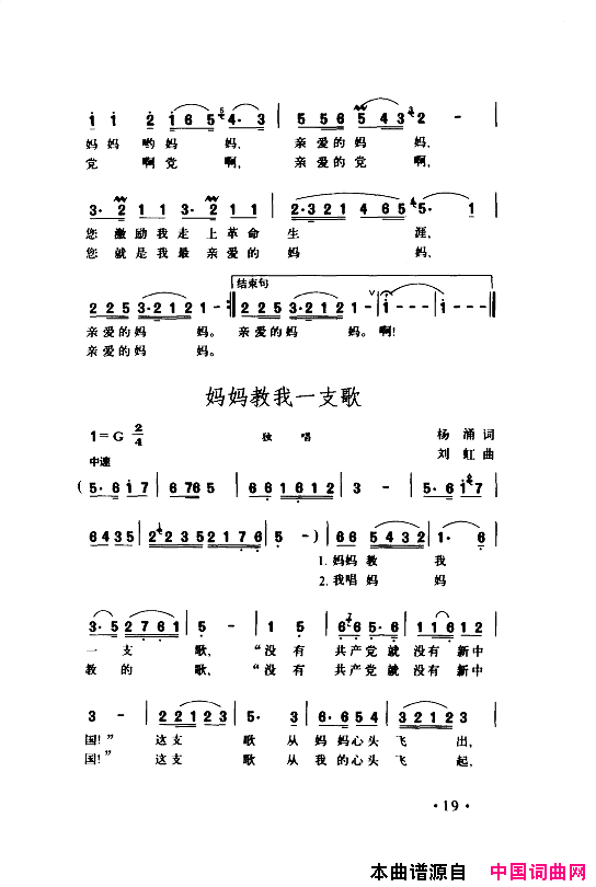 颂歌献给伟大的党歌曲集000_050简谱