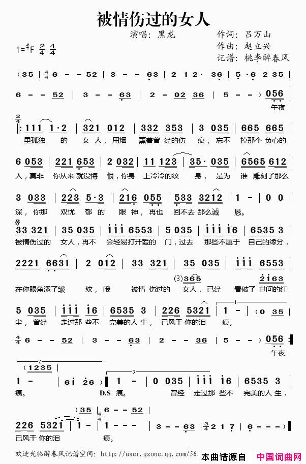 被情伤过的女人简谱_黑龙演唱_吕万山/赵立兴词曲