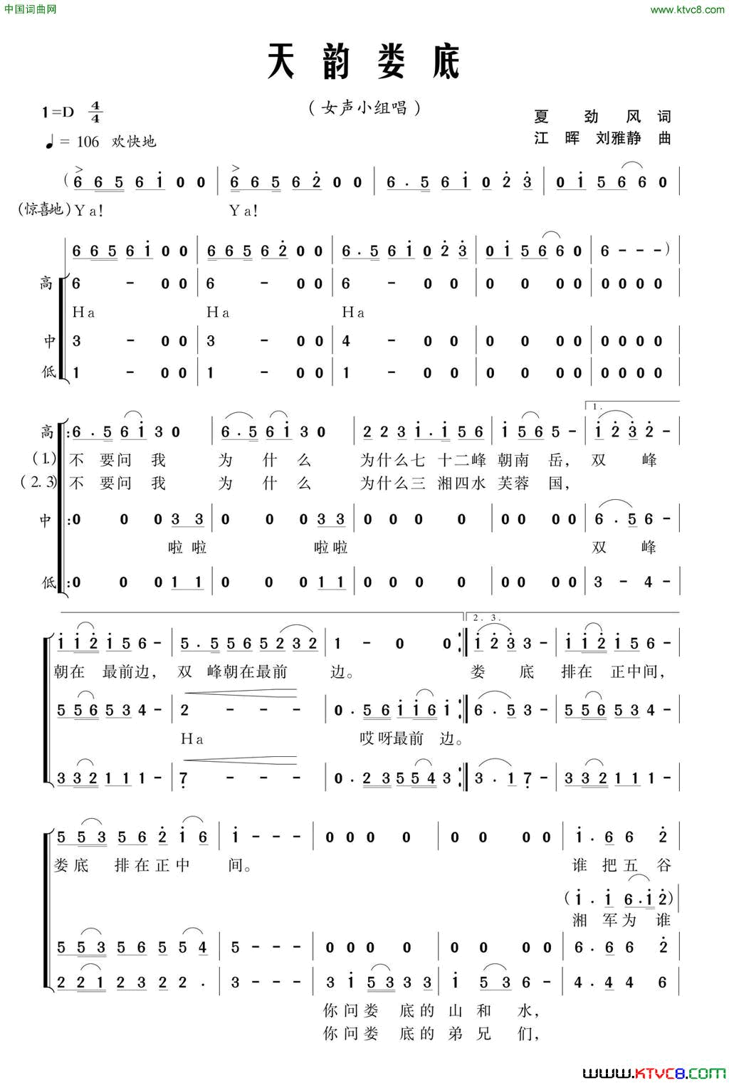 天韵娄底三重唱简谱_迟竞演唱_夏劲风/江晖、刘雅静词曲
