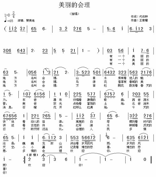 美丽的会理___可听简谱