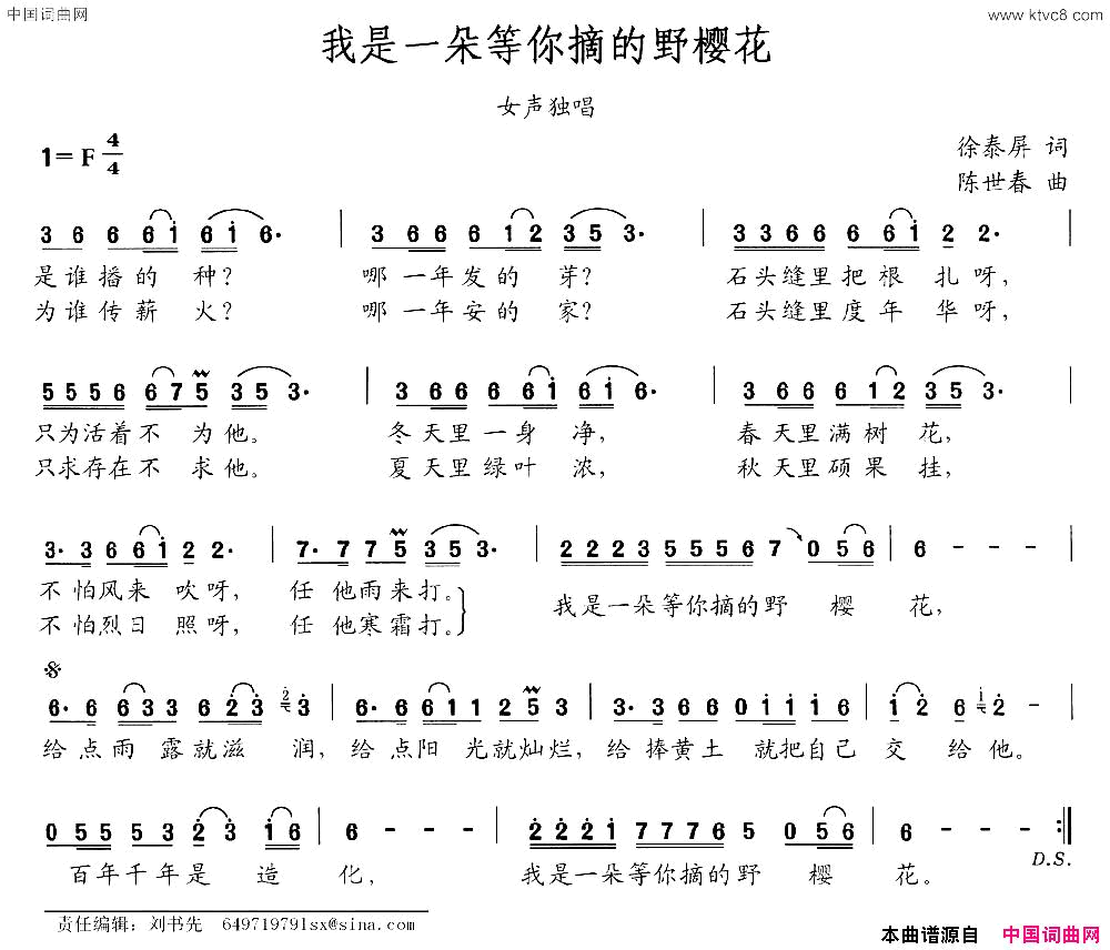 我是一朵等你摘的野樱花女声独唱简谱