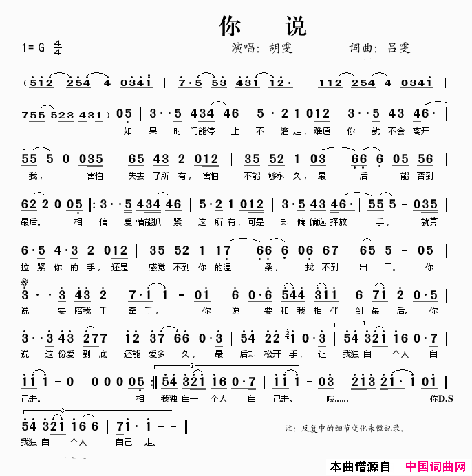 你说简谱_胡雯演唱_吕雯/吕雯词曲