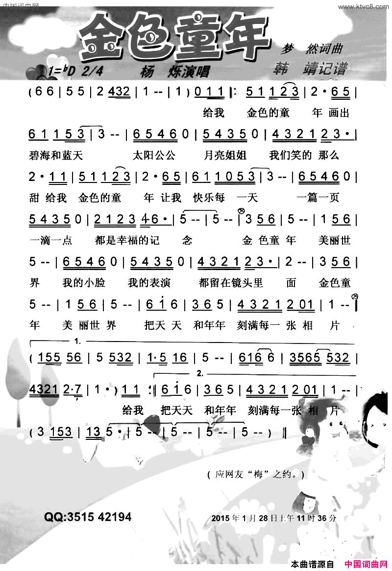 金色童年【彩谱】简谱_杨烁演唱_梦然/梦然词曲