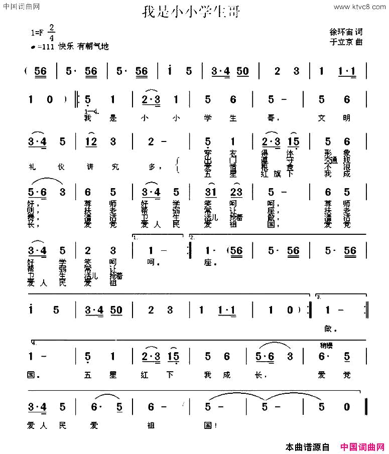 我是小小学生哥简谱