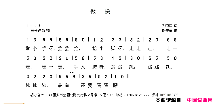 做操简谱