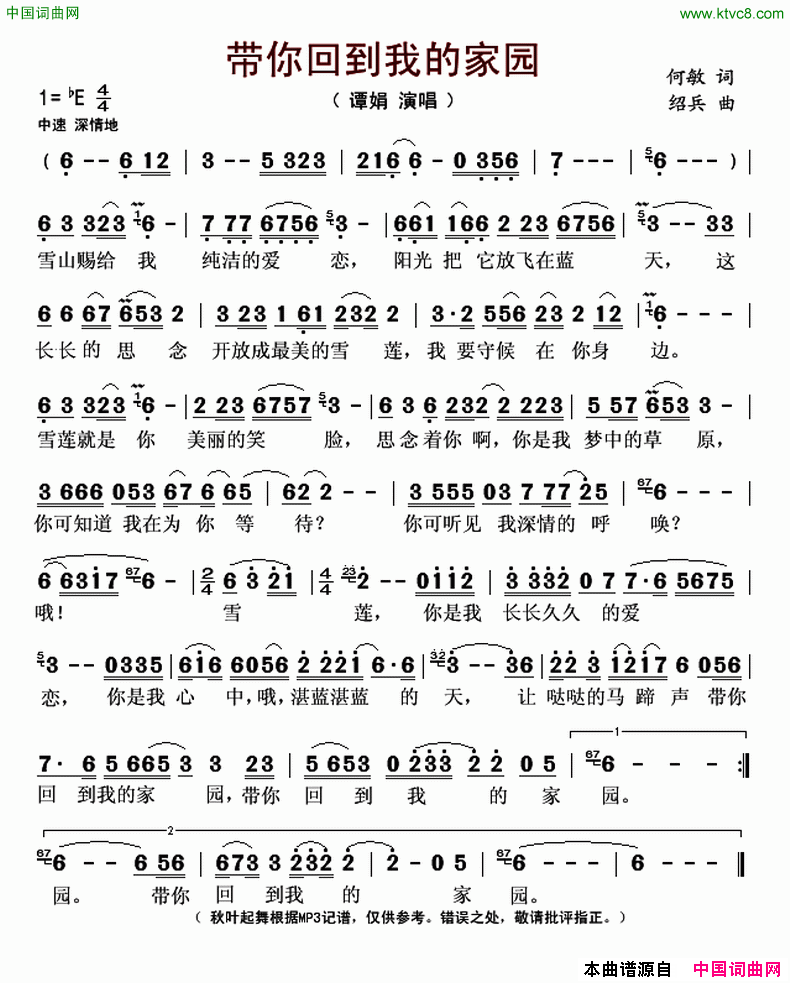 带你回到我的家园简谱_谭娟演唱_何敏/绍兵词曲