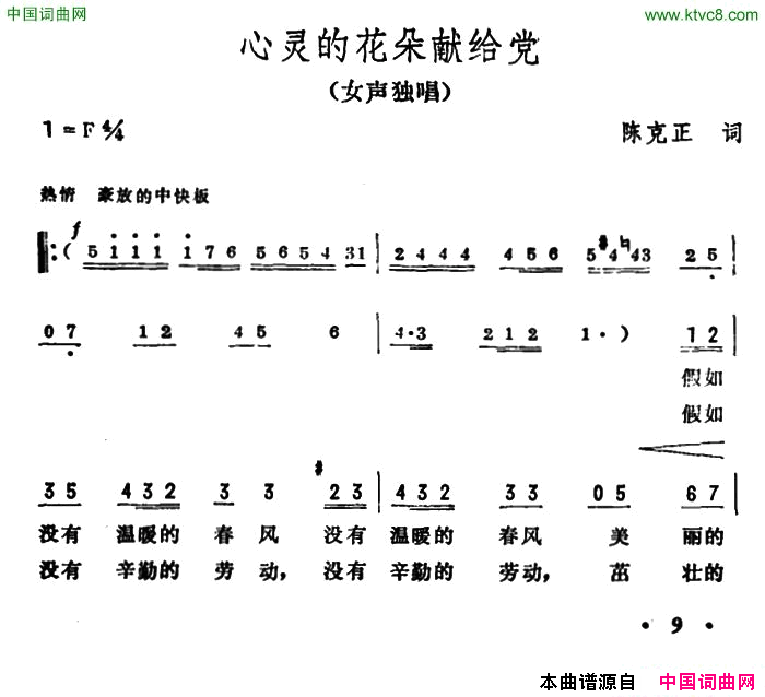 心灵的花朵献给党简谱