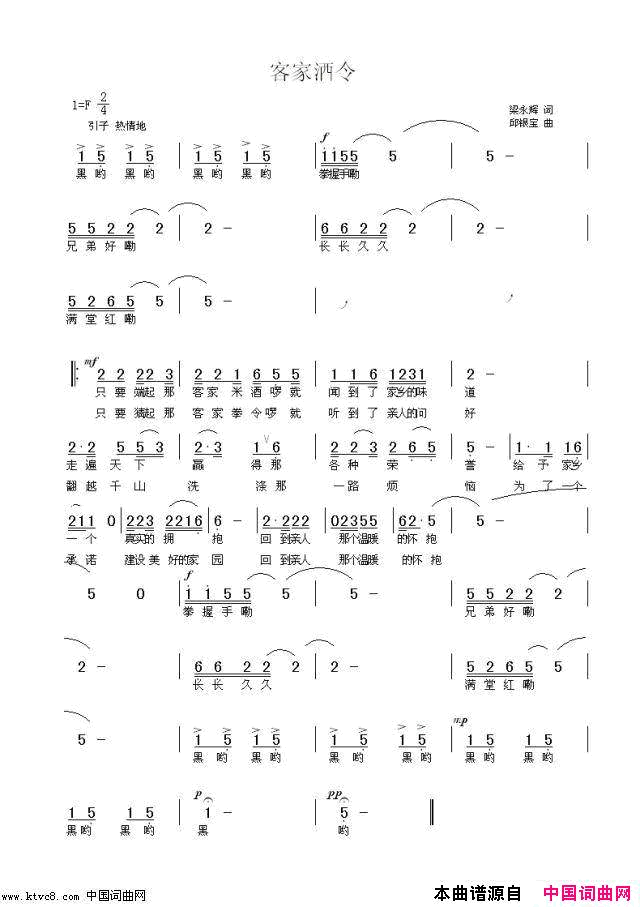 客家酒令简谱_晓枫演唱_梁永辉/邱银宝词曲