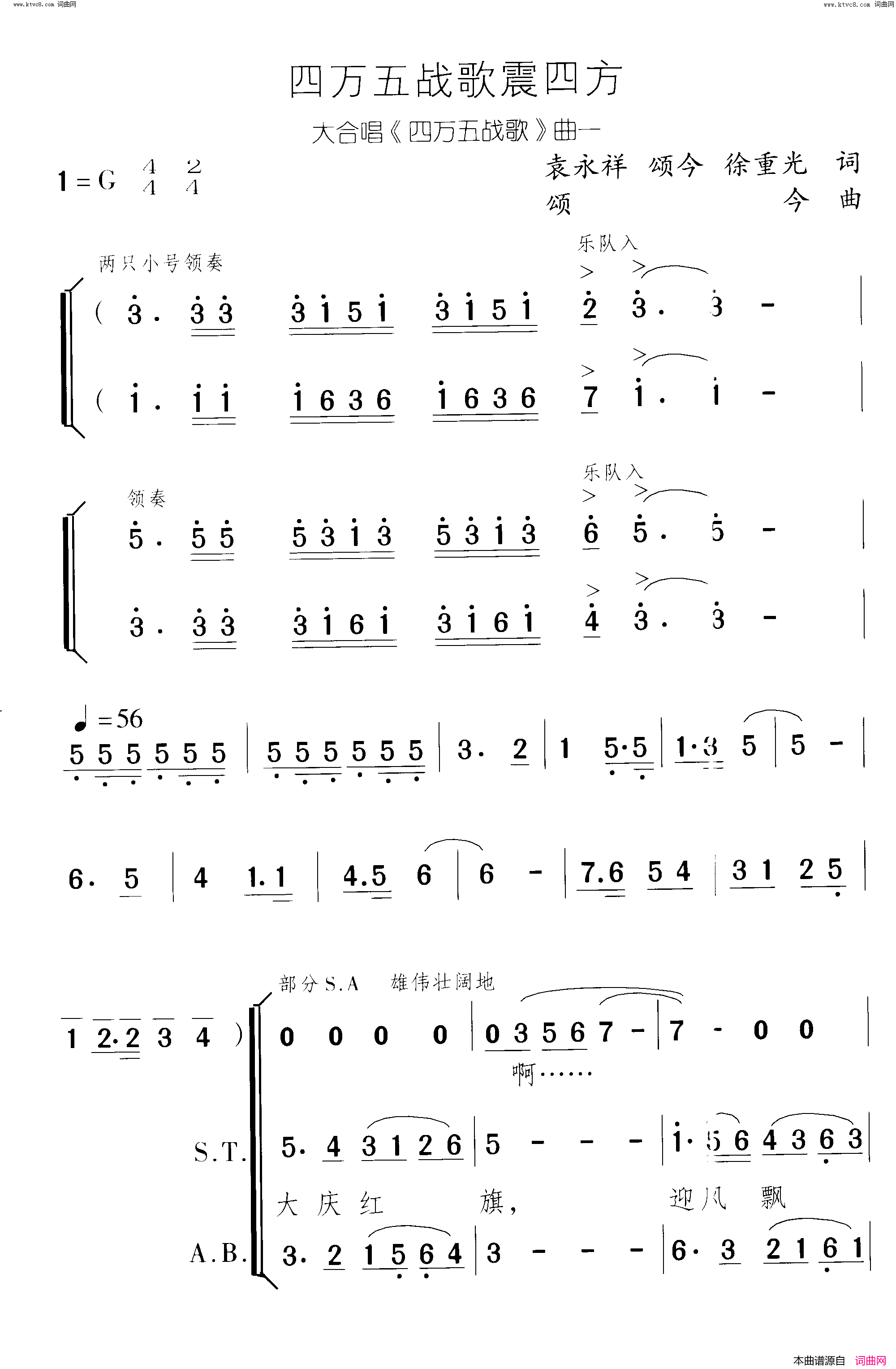 四万五战歌震四方_合唱简谱