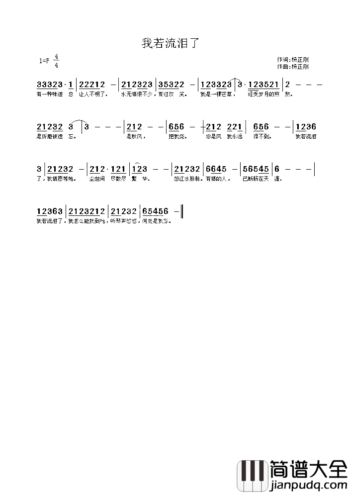 我若流泪了简谱_杨正刚演唱