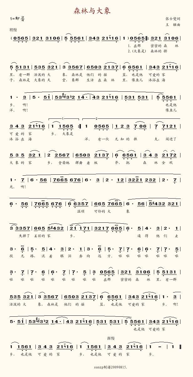 森林与大象简谱_刘秉义演唱