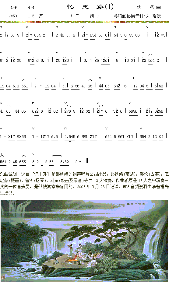 忆王孙1简谱_器乐曲演唱