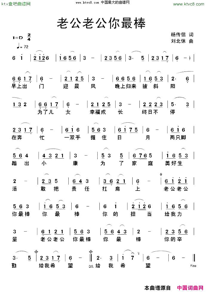 老公老公你最棒刘北休简谱