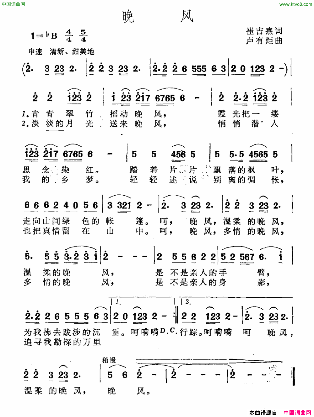 晚风崔吉熹词卢有炬曲晚风崔吉熹词_卢有炬曲简谱