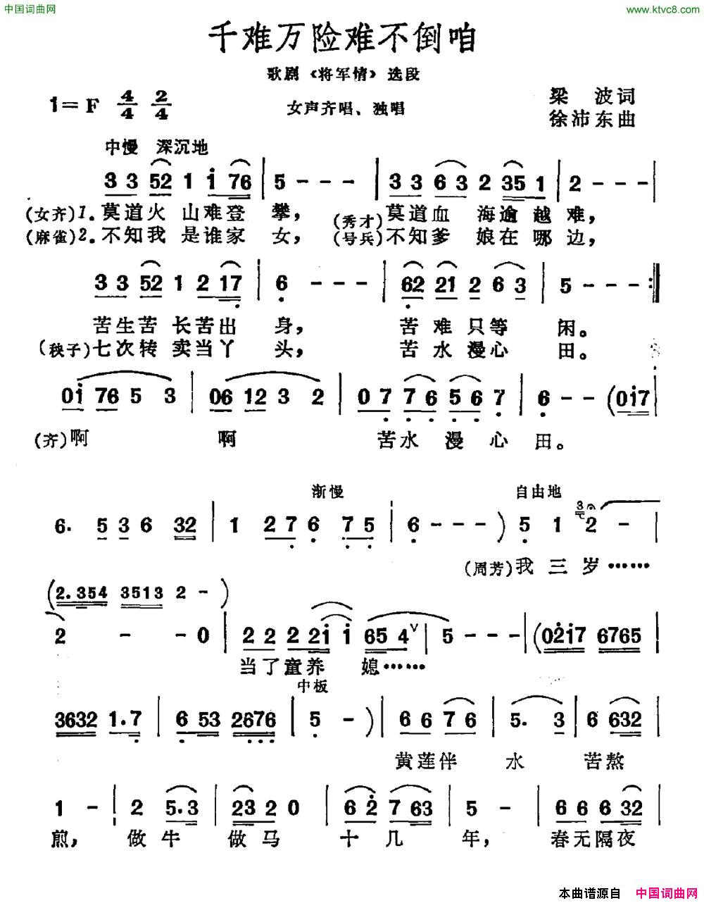 千难万险难不倒咱歌剧_将军情_选段简谱