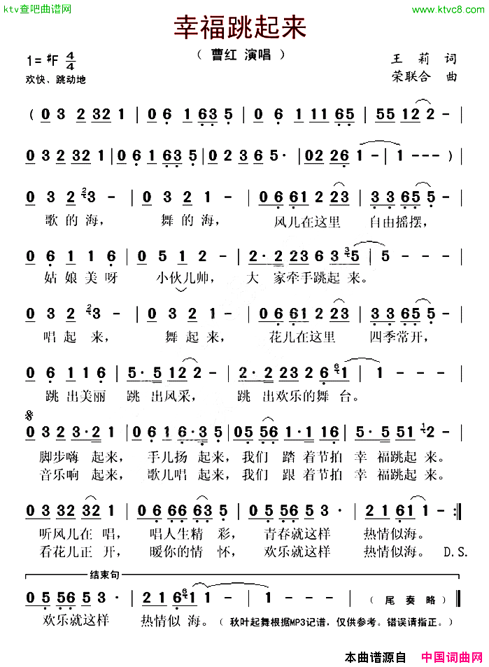 幸福跳起来简谱_曹红演唱_王莉/荣联合词曲