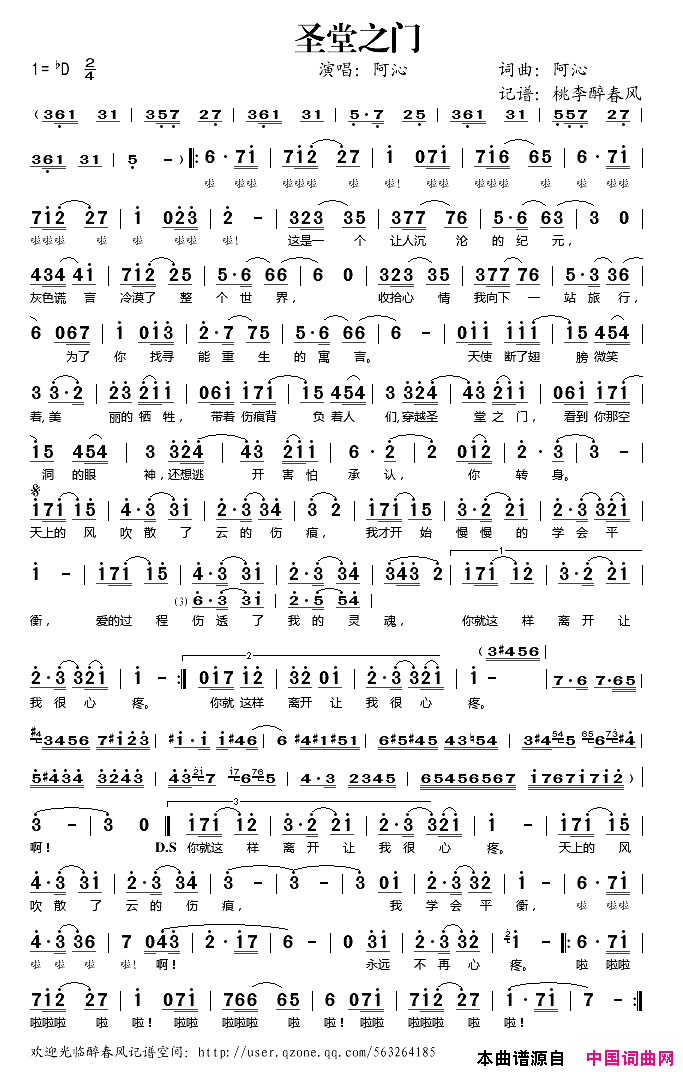 圣堂之门简谱_阿沁演唱