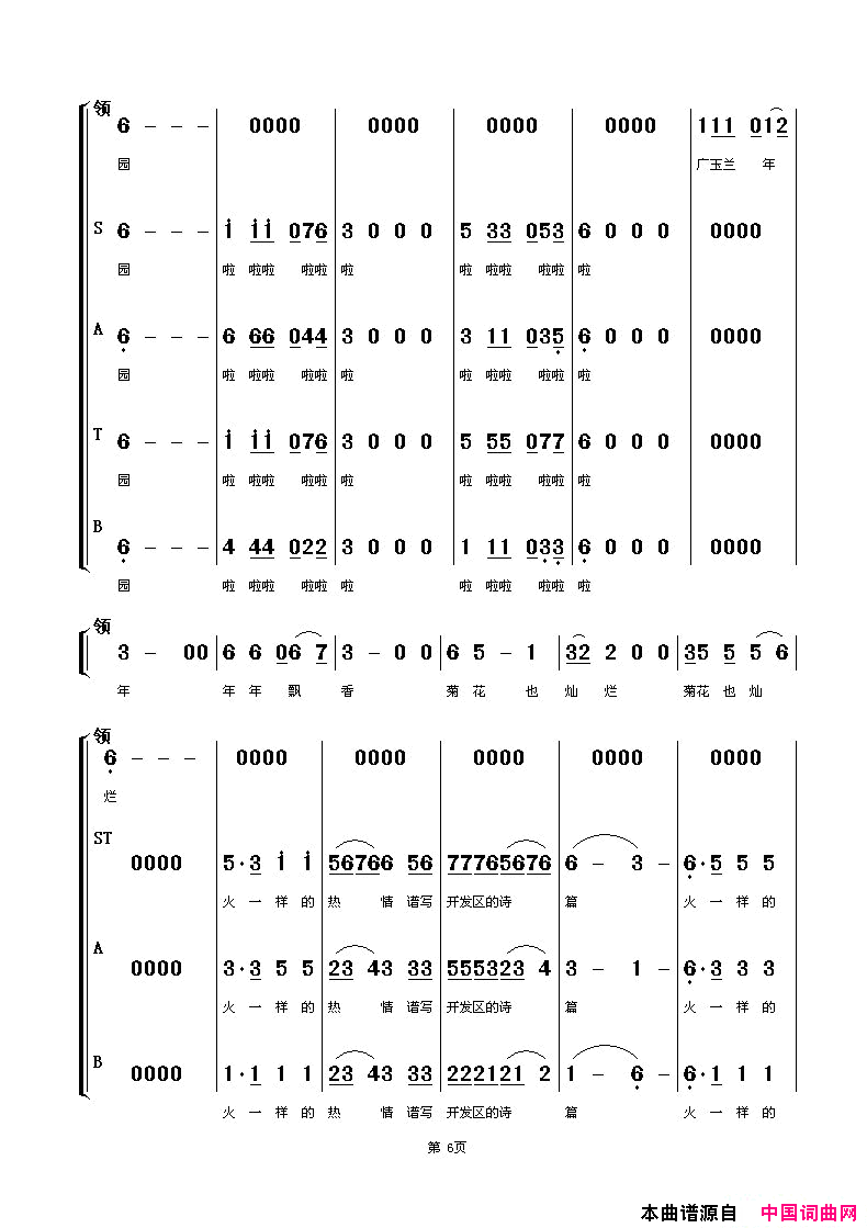 我们的新家园女高音独唱+伴唱简谱_储云霞演唱_王子和/朱顺宝词曲