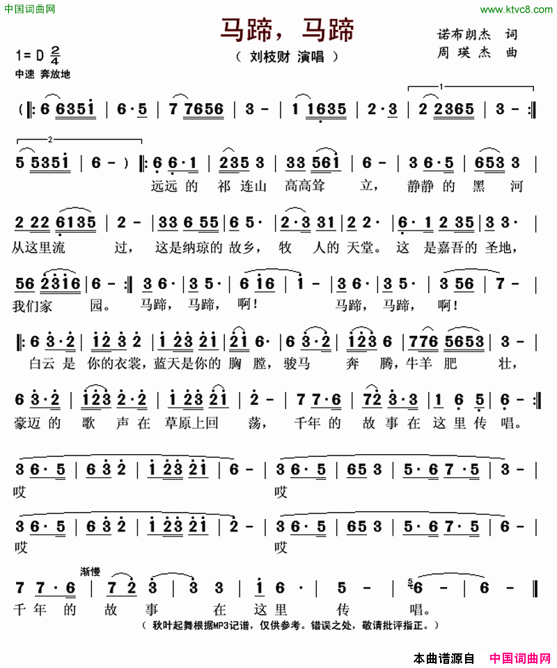 马蹄，马蹄又名：马蹄马蹄简谱