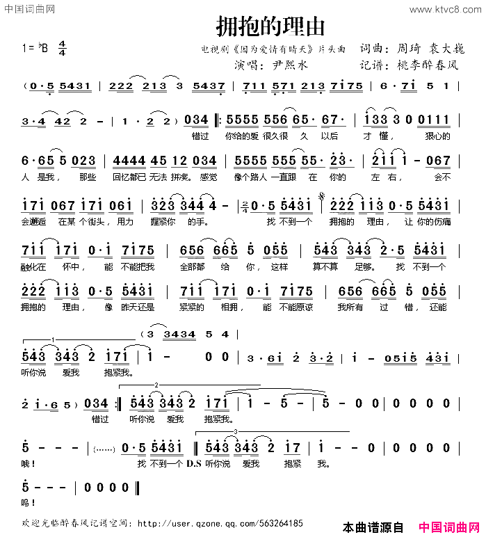 拥抱的理由电视剧_因为爱情有晴天_片头曲简谱_尹熙水演唱_周琦、袁大巍/周琦、袁大巍词曲