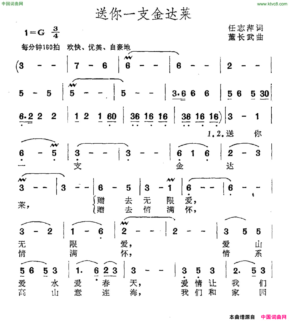 送你一支金达莱简谱